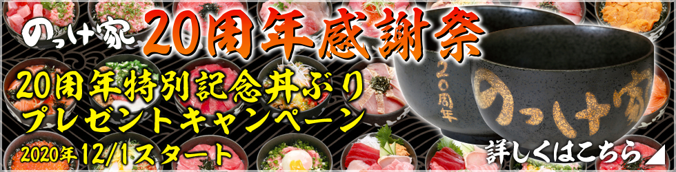 焼津直送 うまくて安い海鮮丼の のっけ家 静岡 甲府 鮪 ねぎとろ 海鮮丼